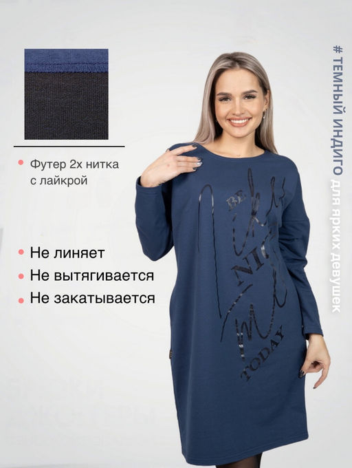 Платье женское П-164 (футер с лайкрой) Тёмное индиго - Elenatex фото 3