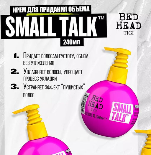 Крем для объема 3 в 1 SMALL TALK, 125 мл Tigi