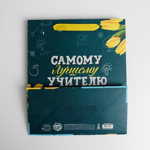 Цена за 2 шт. Пакет подарочный ламинированный, упаковка, Самому Лучшему Учителю, ML 27 х 23 х 11.5 см