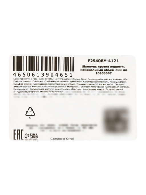 Шампунь против перхоти с салициловой кислотой, 300 мл