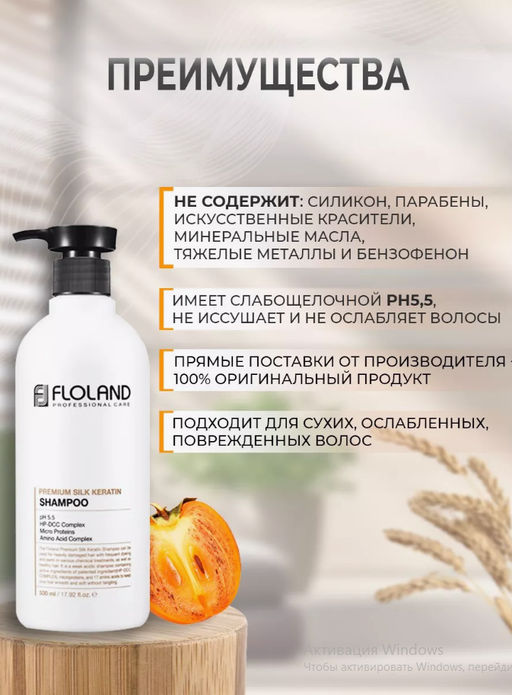 Шампунь восстанавливающий с кератином Floland Premium Silk Keratin Shampoo (530 мл)  фото 4