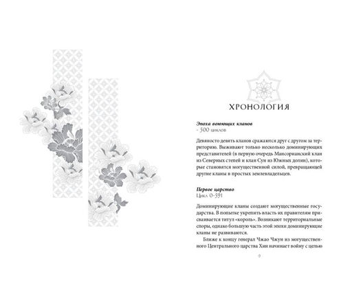 Песнь серебра, пламя, подобное ночи (#1)