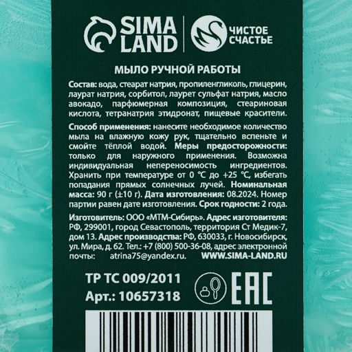 Мыло для рук ручной работы, 100 г, аромат хвойного леса, Чистое счастье