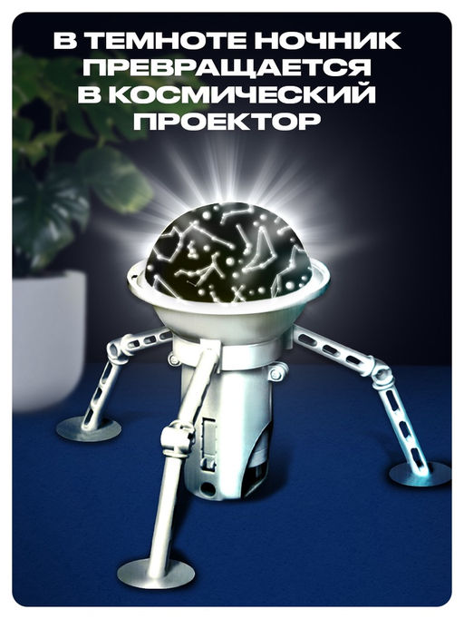 Проектор - ночник 2 в 1 Космос - Эврики фото 17