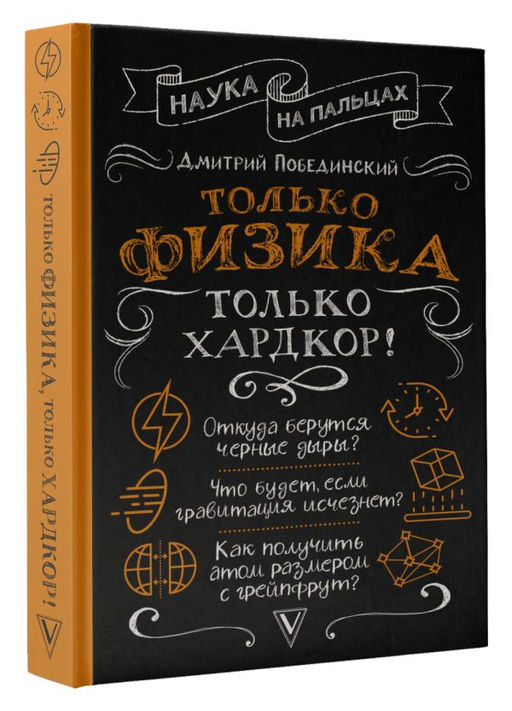 Только физика, только хардкор! - Аст фото 2