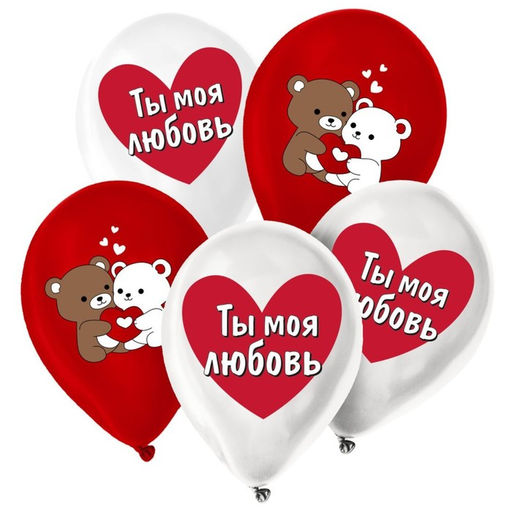 Воздушные шары латексные 12" «Ты моя любовь», 25 шт.