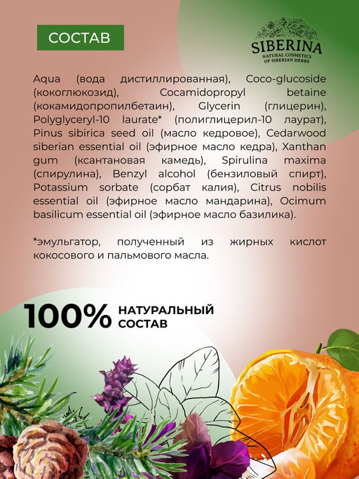 Пена для ванны Кедр 400 мл - Siberina фото 8