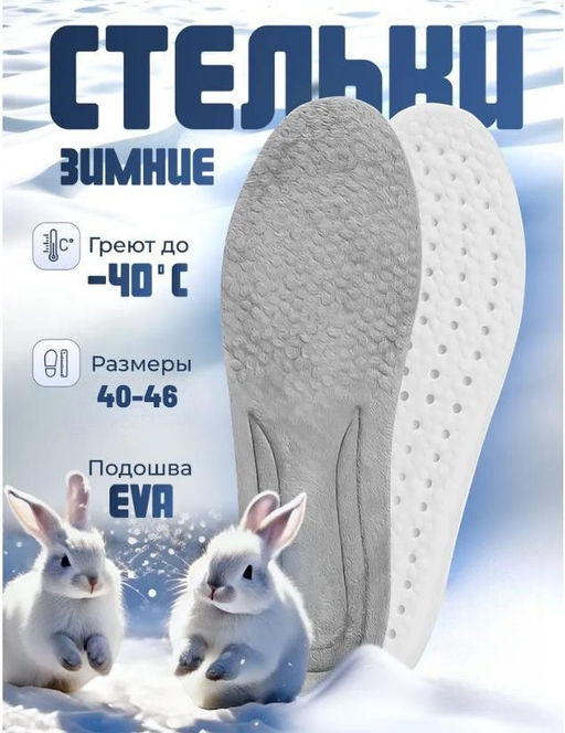 Теплые зимние меховые стельки для обуви мужские 40-46