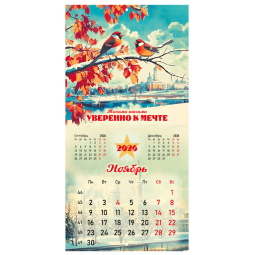 Календарь настенный перекидной 2026 г., BRAUBERG, 12 листов, 28,5х28,5 см, "Советские плакаты", 116934