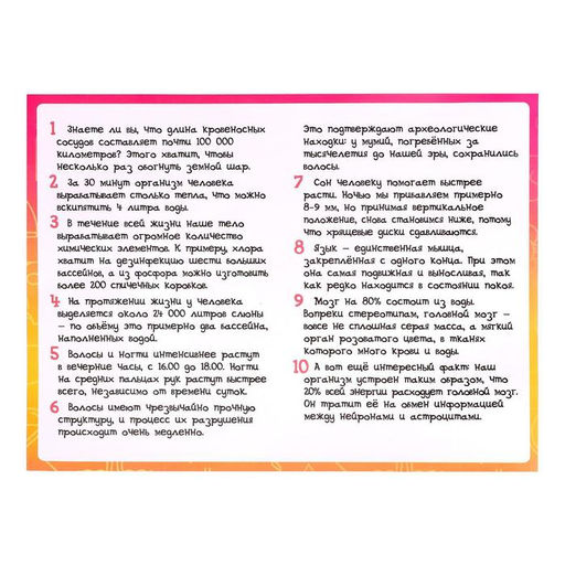 Уценка Набор для опытов Моё удивительное тело без пластилина