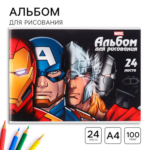 Цена за 3 шт. Альбом для рисования А4, 24 листа 100 г/м², на скрепке, «Мстители»