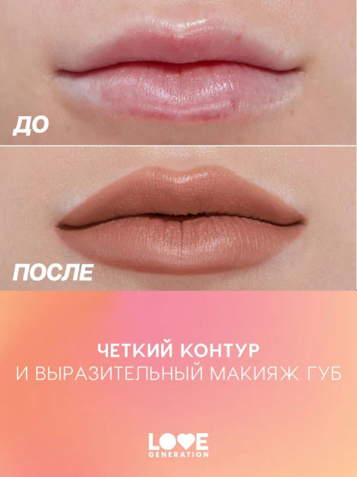 Love Generation Карандаш для губ Lip Pencil тон 06 теплый коричневый  фото 8