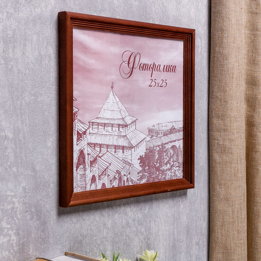 Фоторамка для фото 25×25 см Brawley, сосна, (пластиковый экран), махагон