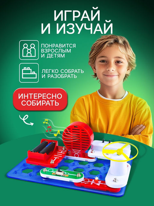 Конструктор электронный «Чудеса электроники», 16 схем, 14 деталей