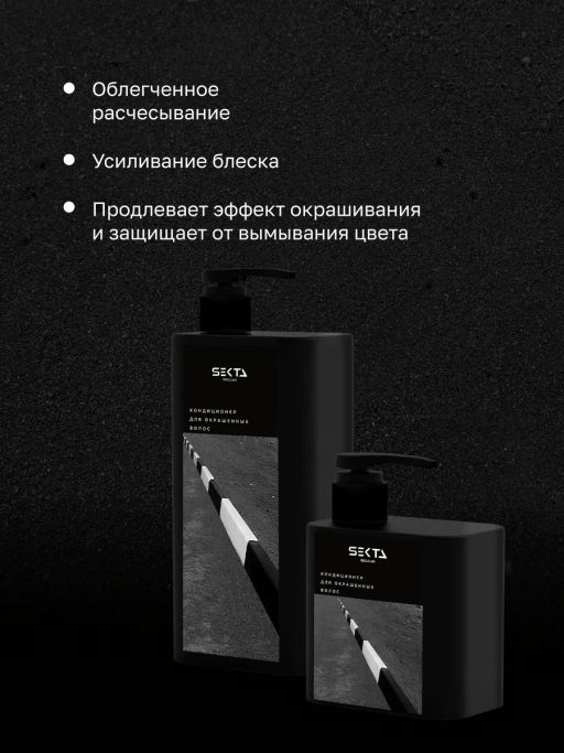 Кондиционер для окрашенных волос 1000мл HAIR SEKTA  фото 3