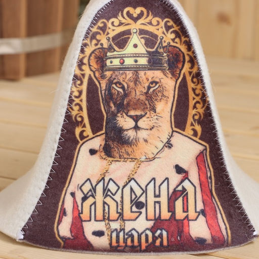 Шапка для бани Жена Царя! принт - Добропаровъ фото 2