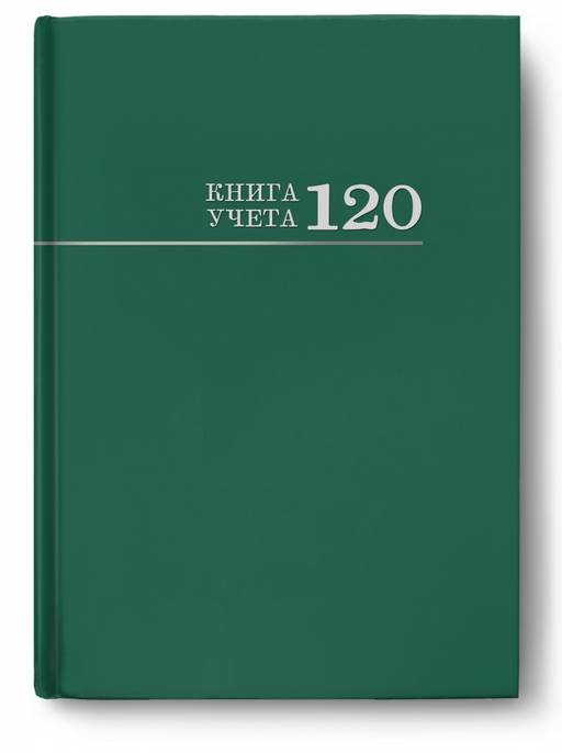 Книга учета 120л. твердая обл., клетка, офсет "Зеленая" (120-3026, Проф-Пресс) глянц. ламинация
