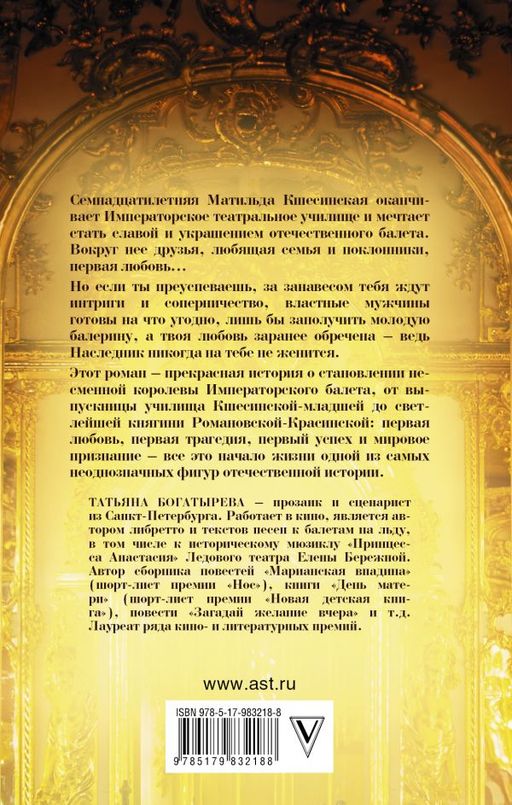Матильда