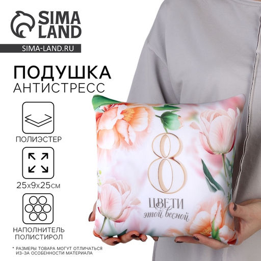 Подушка декоративная антистресс «Цвети» 25×25 см