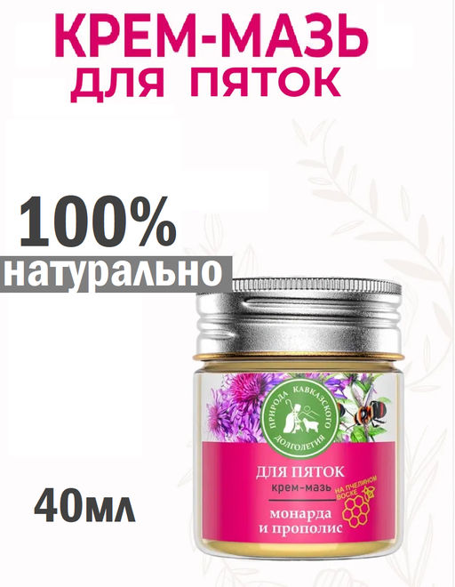 Крем-мазь Для пяток, пластик, 40 мл, Природа кавказского долголетия