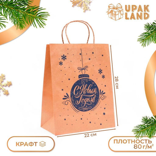 Цена за 3 шт. Пакет бумажный подарочный новогодний крафт, «Новогодняя игрушка», синяя 22×12×28 см.