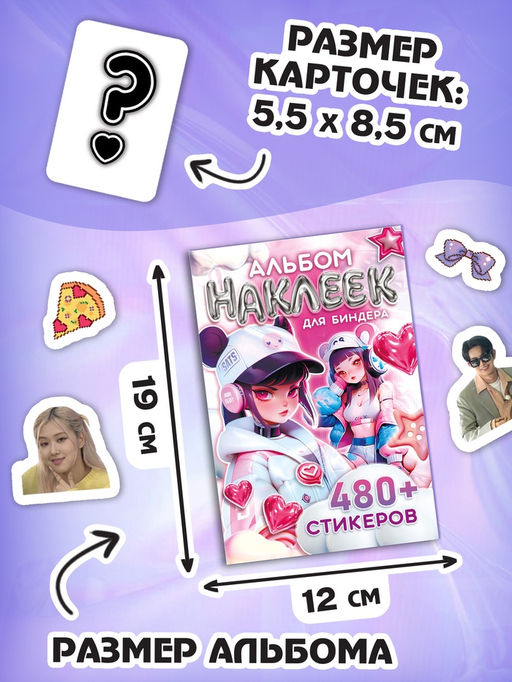 Набор коллекционера 3в1 «K-pop», биндер, наклейки, 6 карточек