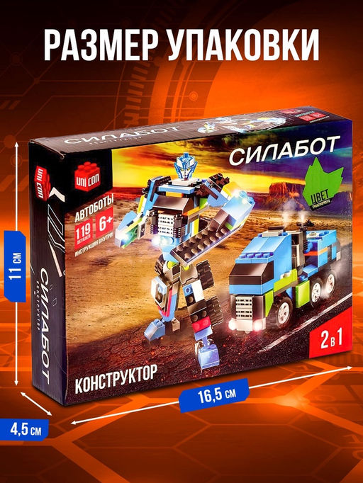 Конструктор-трансформер Стриткар, 82 детали, цвет синий - Unicon фото 2