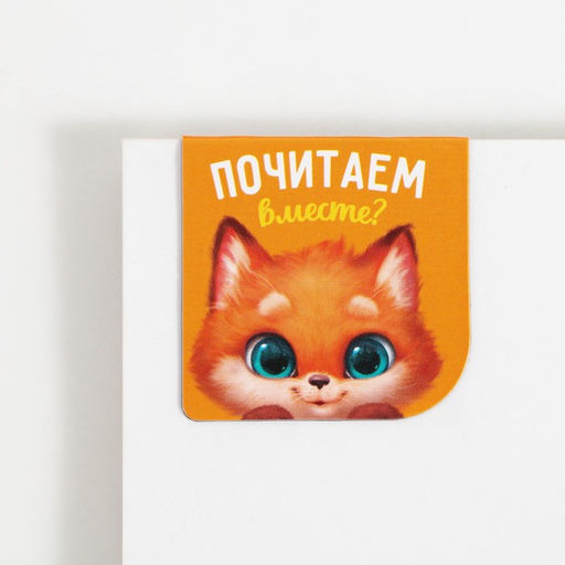 Магнитные закладки на подложке для книг Зверята, 2 шт. - Artfox фото 6
