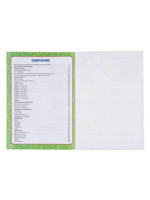 Цена за 2 шт. Годовой курс занятий, 3-4 года, Жукова М.А.