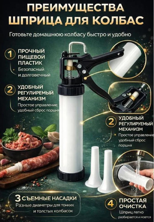 Колбасный шприц ручной пресс для колбас 3 насадки
