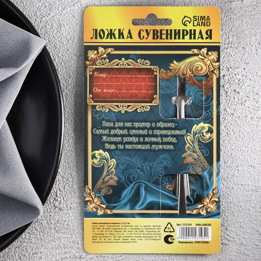 Цена за 2 шт. Ложка чайная с гравировкой Любимый папа, на подарочной открытке, 3?14 см