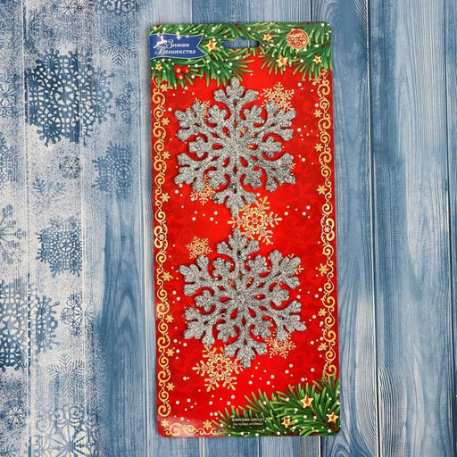 Цена за 3 шт. Ёлочные игрушки набор 2 шт. Зимнее волшебство. Снежинка ажурная, d=9 см, серебро  фото 2