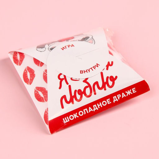 Драже шоколадное Люблю тебя, в конверте, 30 г. - Simaland фото 7