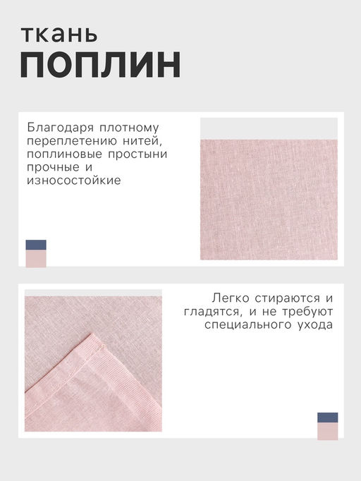 Простыня Этель 220*215, цв.розовый, 100% хлопок, поплин 125 г/м2  фото 6