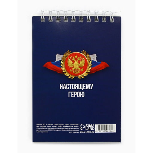 Цена за 10 шт. Блокнот А6, 40 листов в клетку, обложка картон 23 февраля - Artfox фото 3