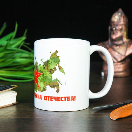 Кружка сублимация С днём защитника отечества. Звезда, с нанесением - Дарим Красиво фото 3