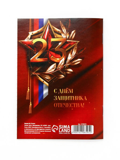 Цена за 4 шт. Блокнот А6, 32 л. в клетку 23 Февраля - Artfox фото 4