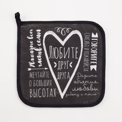 Прихватка Правила дома 19х19 саржа,100% хлопок,ватин 250г/м2 - Этель фото 2