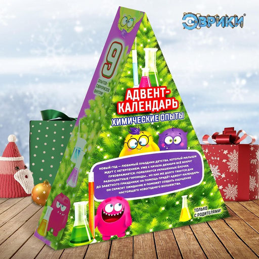 Адвент - календарь новогодний «Химические опыты», детский, 9 окошек с подарками: 9 опытов