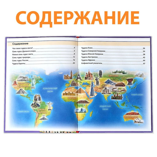 Энциклопедия в твёрдом переплёте 200 фактов о чудесах света, 48 стр. - Буква-ленд фото 3