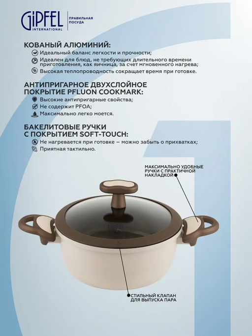 51107 GIPFEL Кастрюля STADELLA BEIGE 20х9.5см/3л со стеклянной крышкой, ручками c покрытием Soft-touch, c двуслойным антипригарным покрытием и индукционным дном. Материал: алюминий. Толщина: 2.3/5.5мм  фото 9