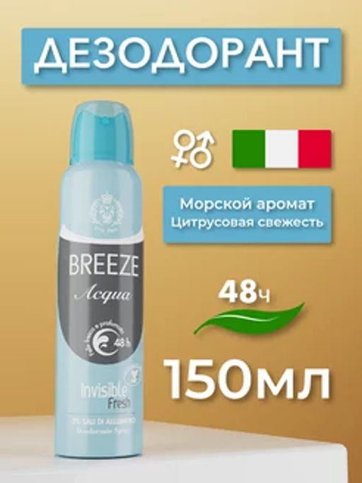 Breeze Дезодорант aэрозоль мужской ACQUA 150 мл
