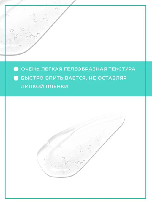 Сыворотка "3D-увлажнение", GELTEC