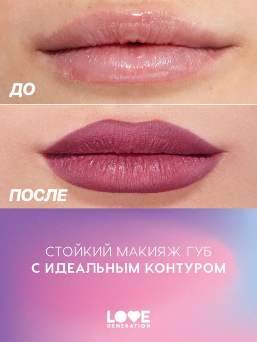 Love Generation Карандаш для губ гелевый Lip Pleasure тон 07 винный  фото 7