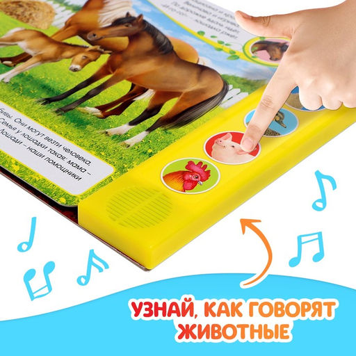 Музыкальная книга Голоса на ферме, 10 стр. - Буква-ленд фото 4