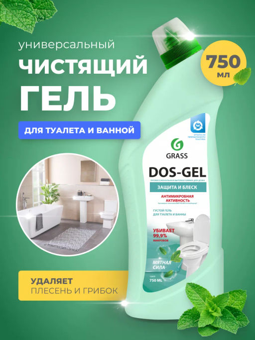 Универсальный чистящий гель DOS GEL Мятная сила GRASS