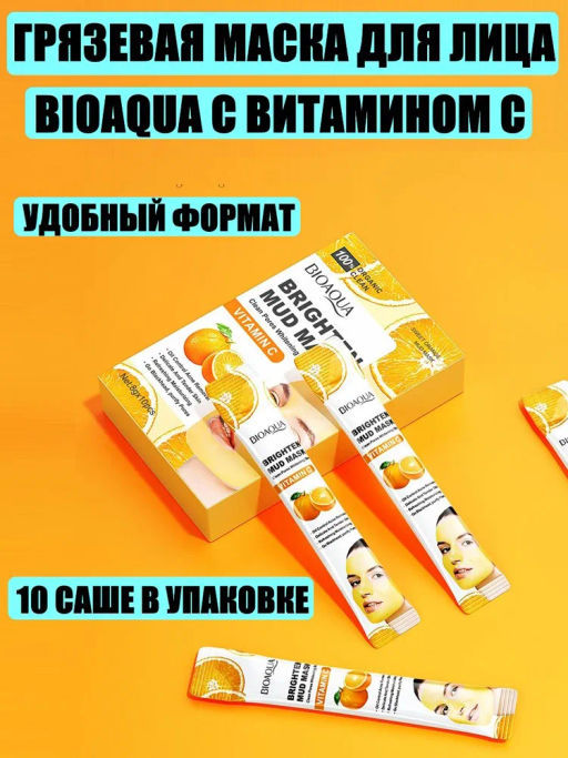 1 шт Глина косметическая Осветление Для проблемной кожи