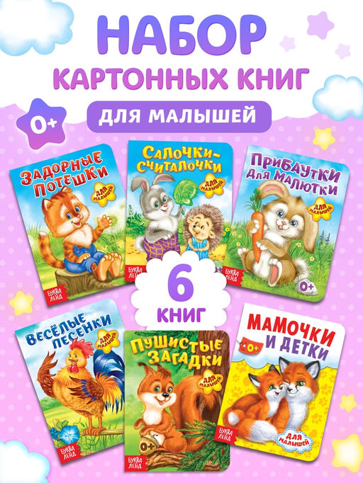 Книги картонные «Детские стихи», набор 6 шт. по 10 стр.