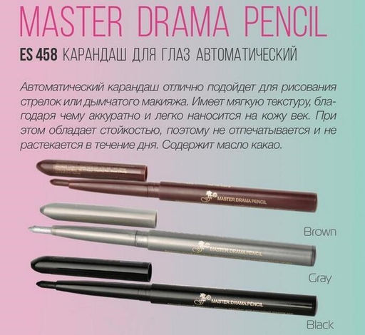 FFleur Карандаш ES 458 BROWN для глаз автоматический MASTER DRAMA PENSIL