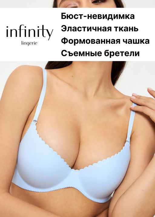 Infinity /  Бюстгальтер T-Shirt жен. Sirius светло-голубой - Infinity Lingerie фото 8